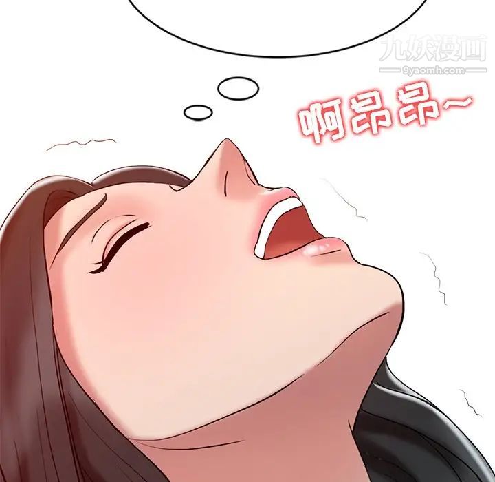 调阴妙手，第19話，第 52 页