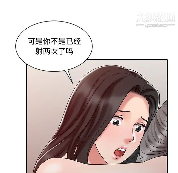 调阴妙手，第19話，第 64 页