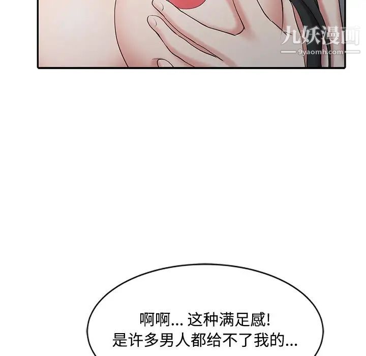 调阴妙手，第19話，第 51 页