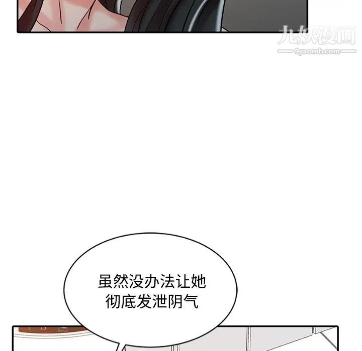 调阴妙手，第20話，第 40 页