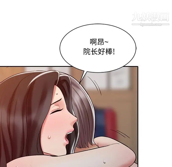 调阴妙手，第20話，第 21 页