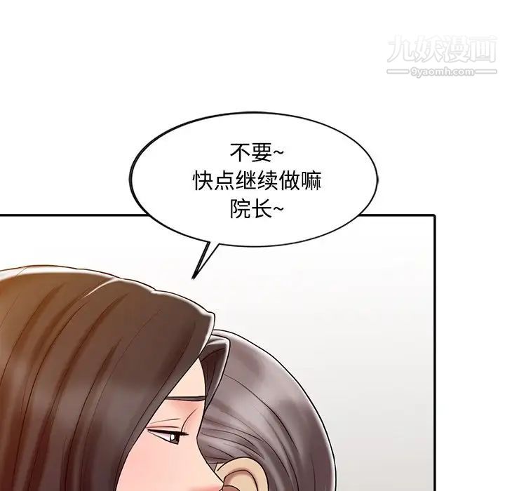调阴妙手，第20話，第 8 页