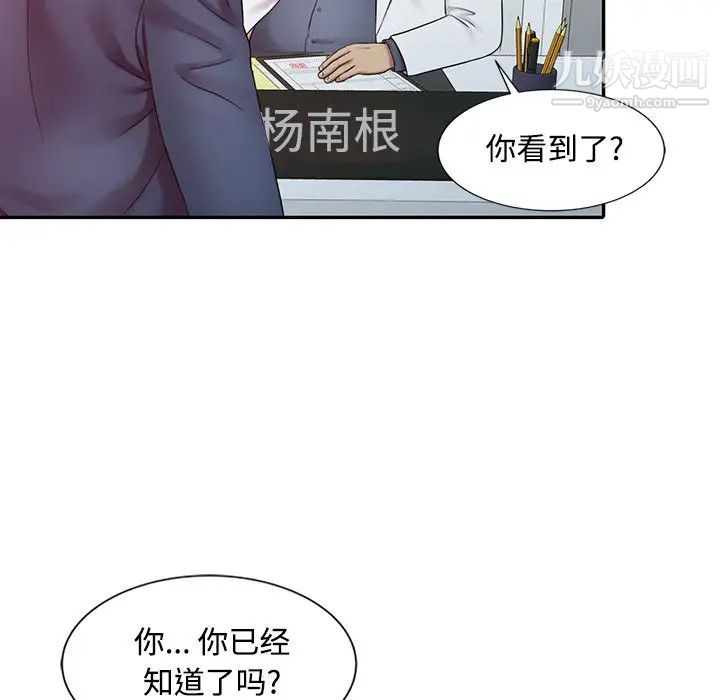 调阴妙手，第20話，第 60 页