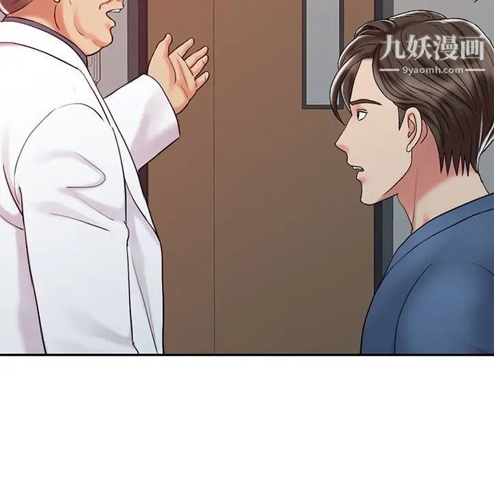 调阴妙手，第21話，第 5 页