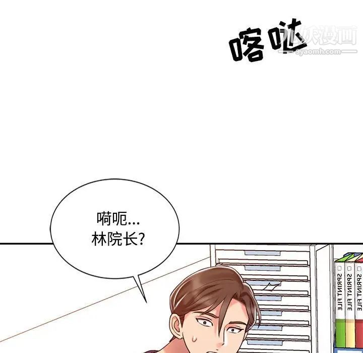 调阴妙手，第21話，第 11 页