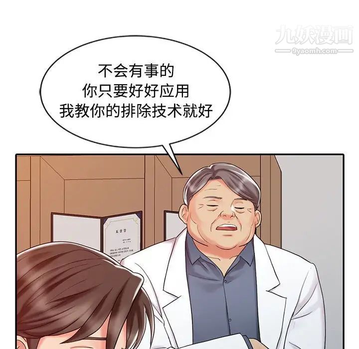 调阴妙手，第21話，第 49 页