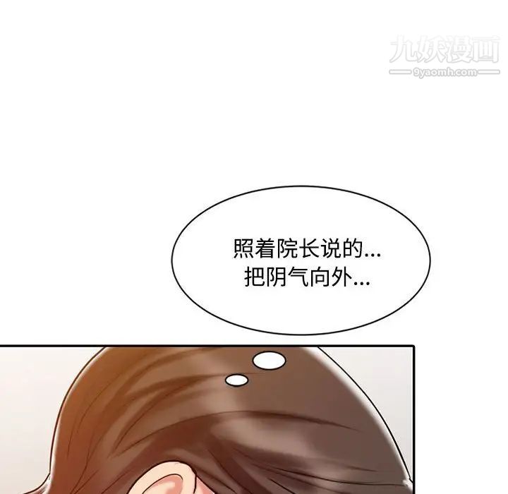 调阴妙手，第21話，第 69 页