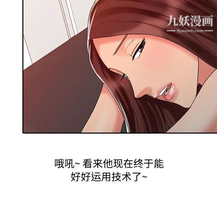 调阴妙手，第21話，第 84 页