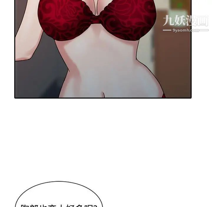 调阴妙手，第21話，第 21 页
