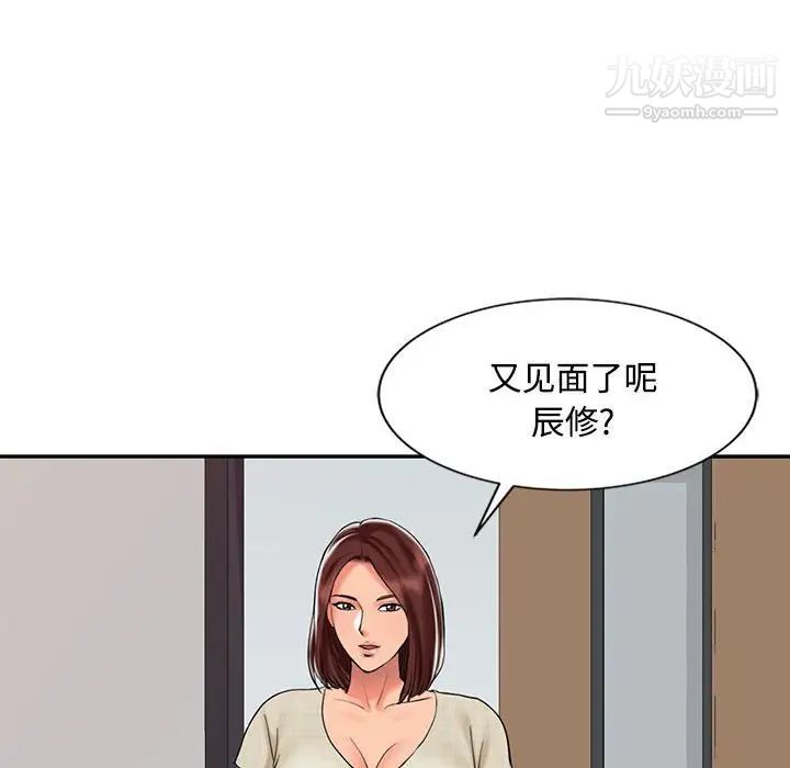 调阴妙手，第21話，第 8 页