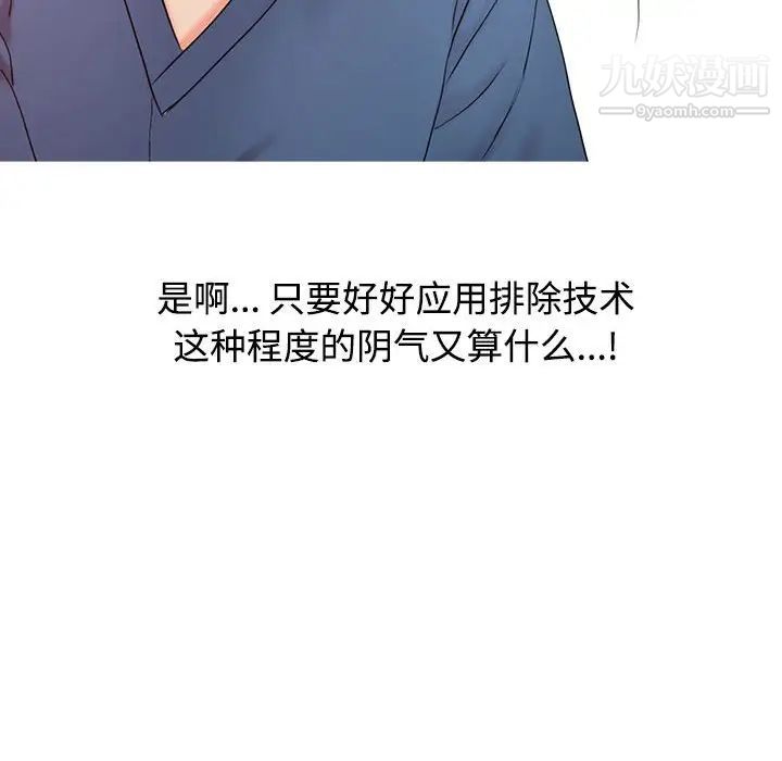 调阴妙手，第21話，第 52 页