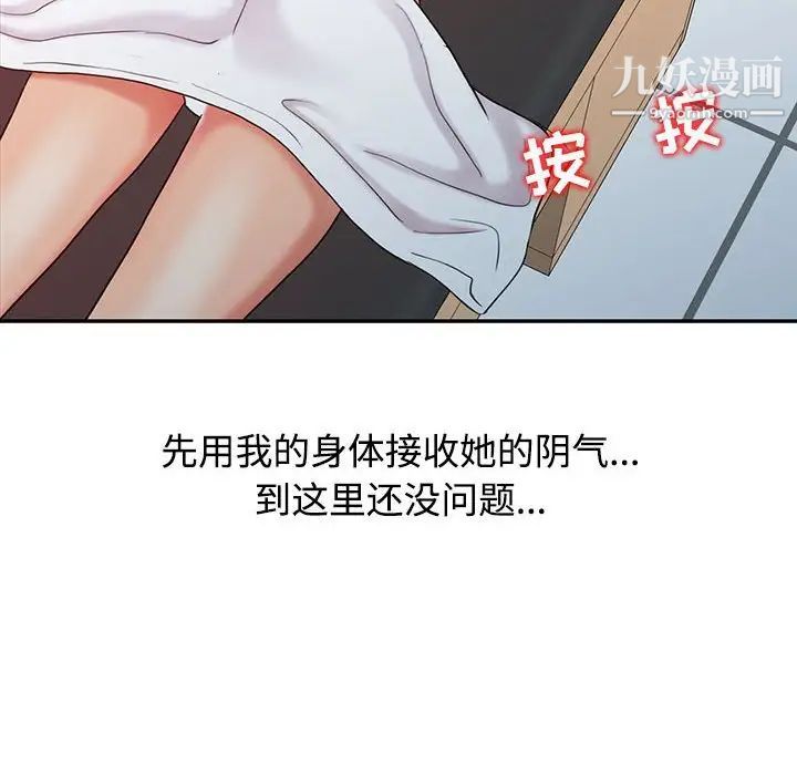 调阴妙手，第21話，第 60 页