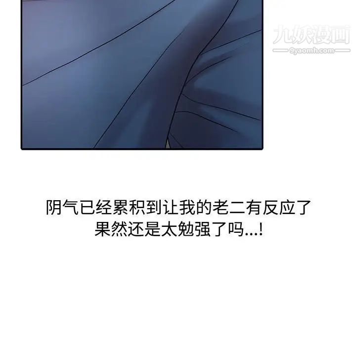 调阴妙手，第21話，第 64 页
