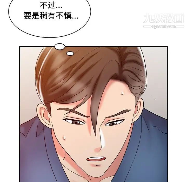 调阴妙手，第22話，第 40 页