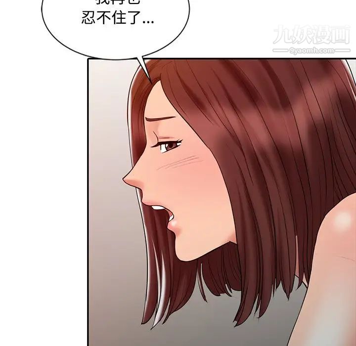 调阴妙手，第22話，第 49 页