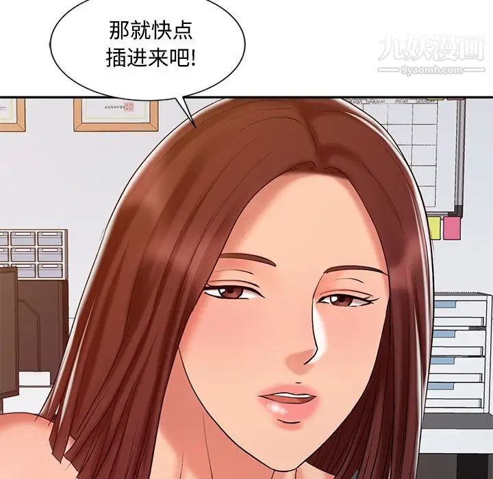 调阴妙手，第23話，第 34 页