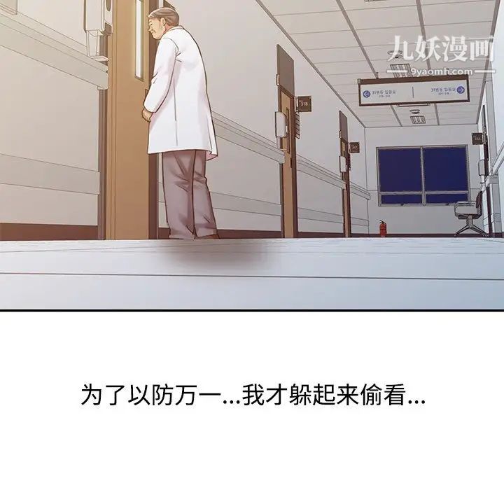 调阴妙手，第23話，第 106 页