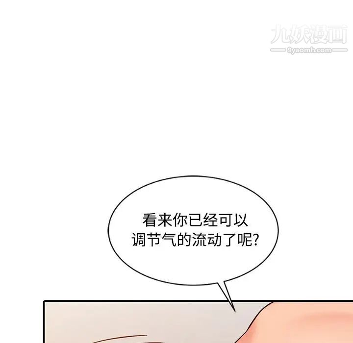 调阴妙手，第23話，第 40 页