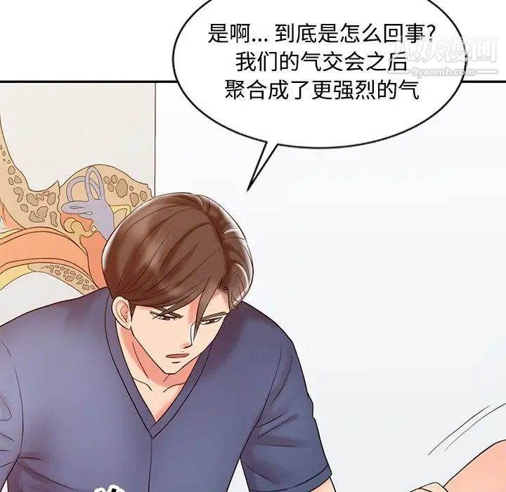 调阴妙手，第23話，第 65 页