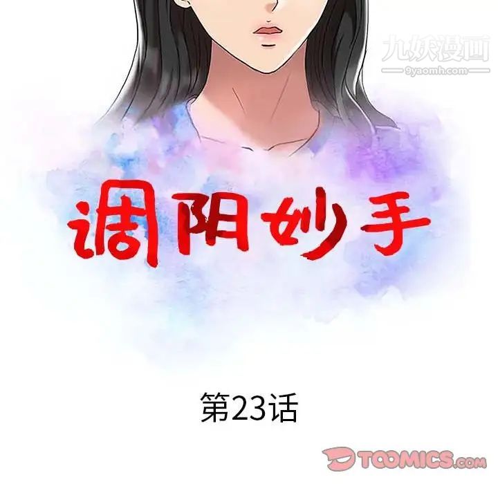 调阴妙手，第23話，第 12 页