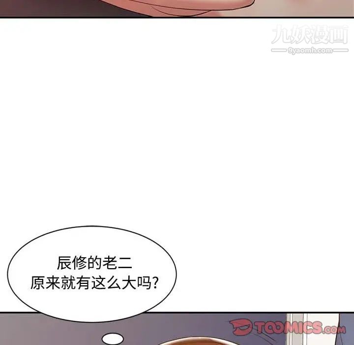 调阴妙手，第23話，第 15 页