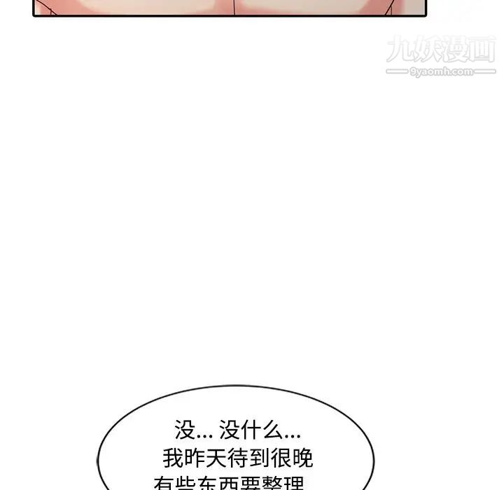 调阴妙手，第24話，第 44 页
