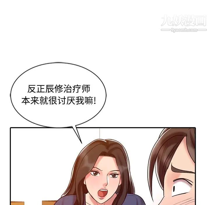 调阴妙手，第24話，第 103 页