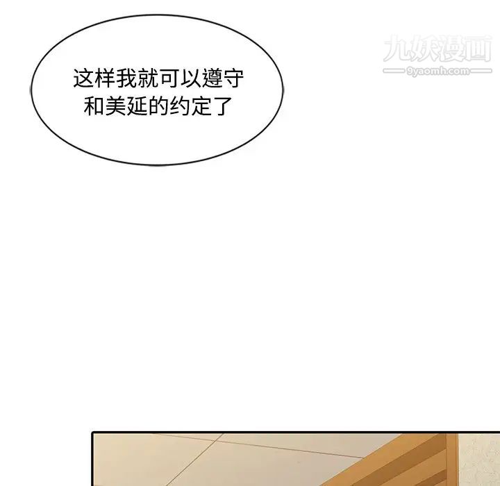 调阴妙手，第24話，第 95 页