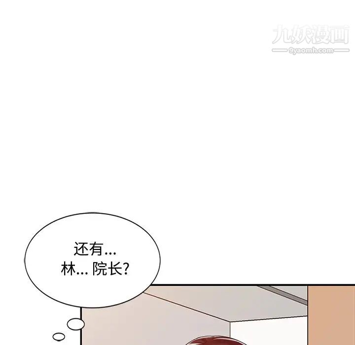 调阴妙手，第24話，第 52 页