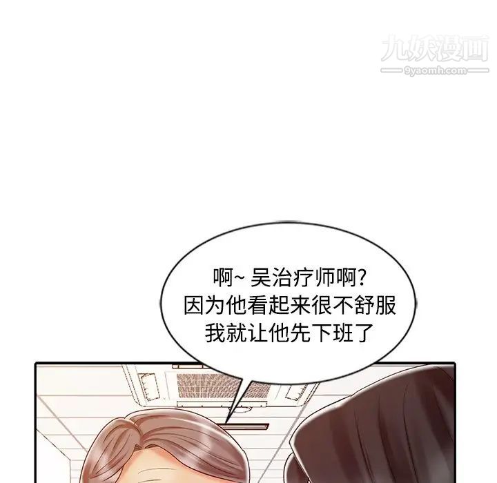 调阴妙手，第25話，第 95 页