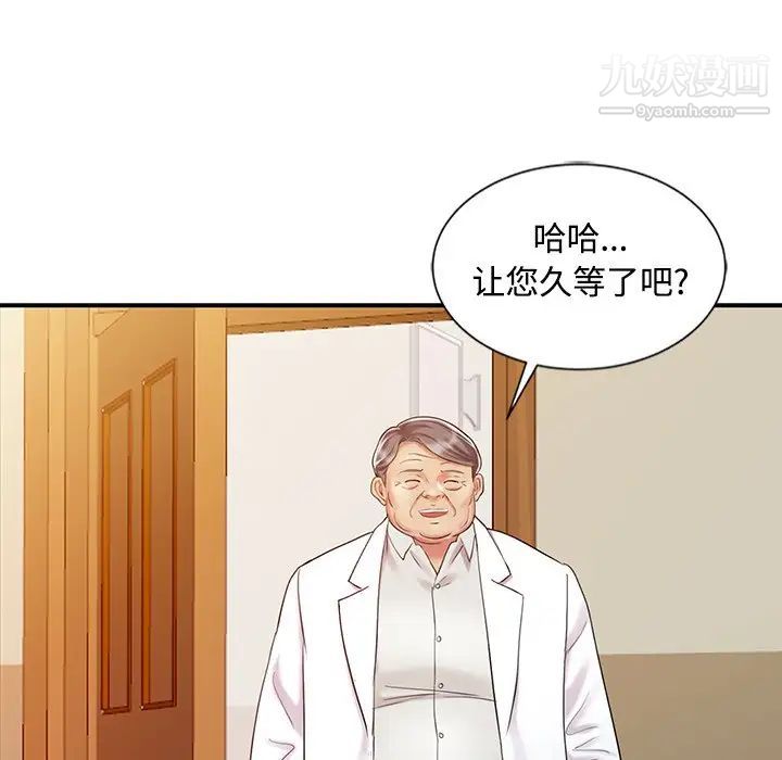 调阴妙手，第25話，第 64 页
