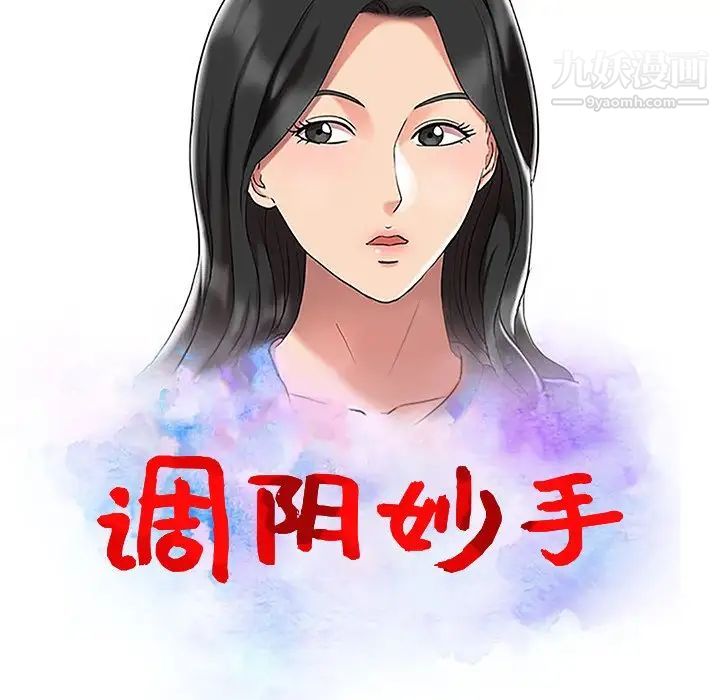 调阴妙手，第25話，第 15 页