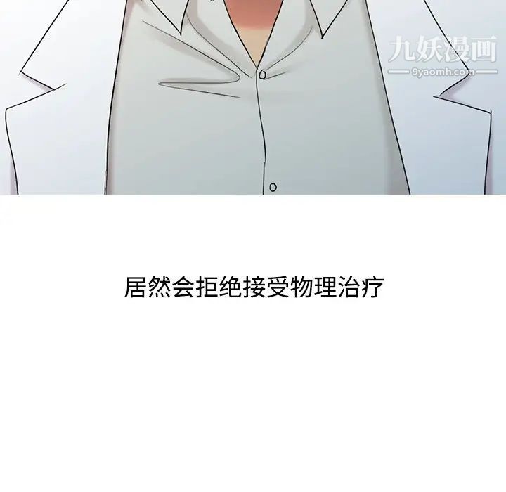 调阴妙手，第26話，第 5 页