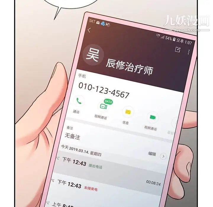 调阴妙手，第26話，第 11 页