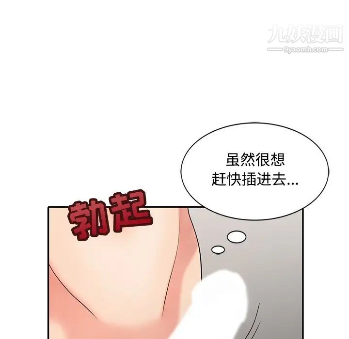 调阴妙手，第26話，第 103 页