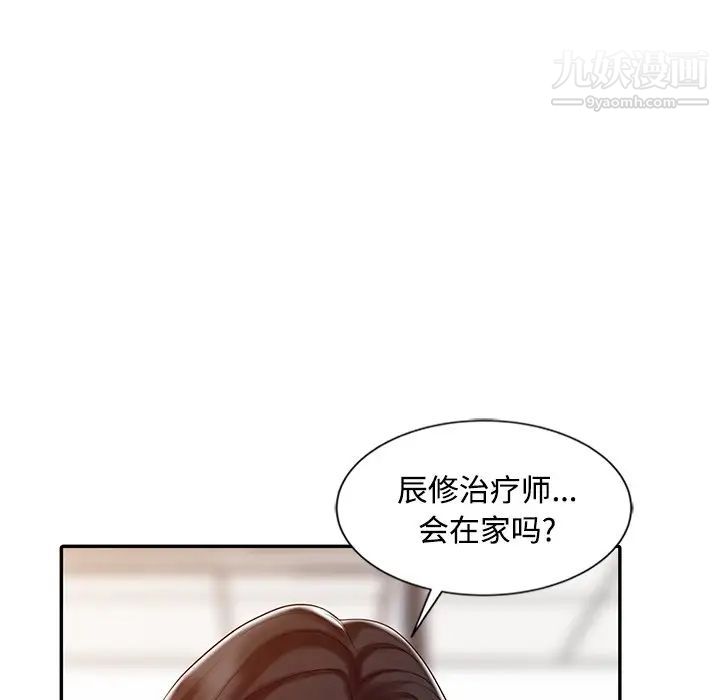 调阴妙手，第26話，第 8 页