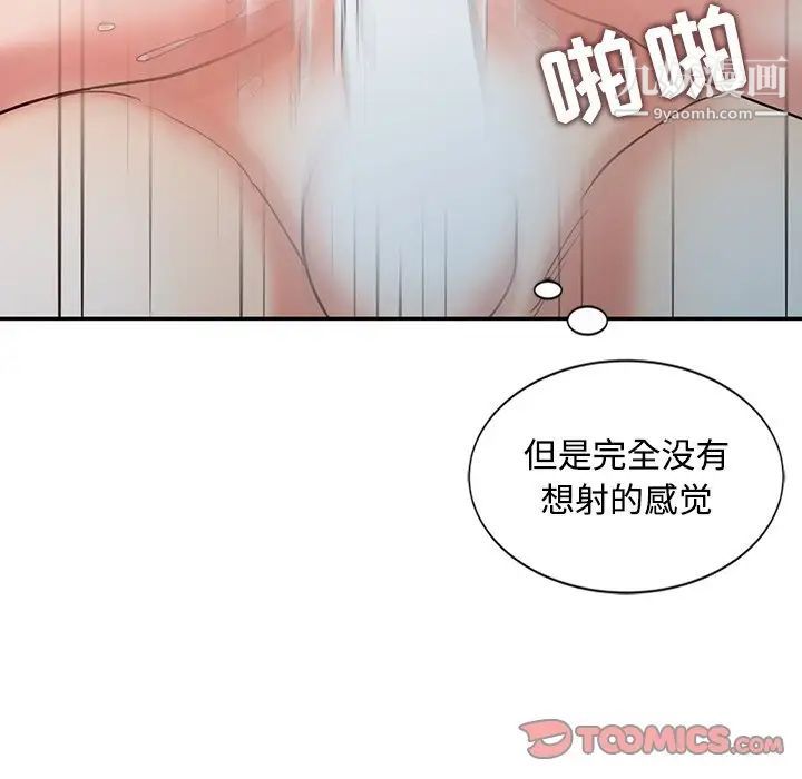 调阴妙手，第26話，第 22 页