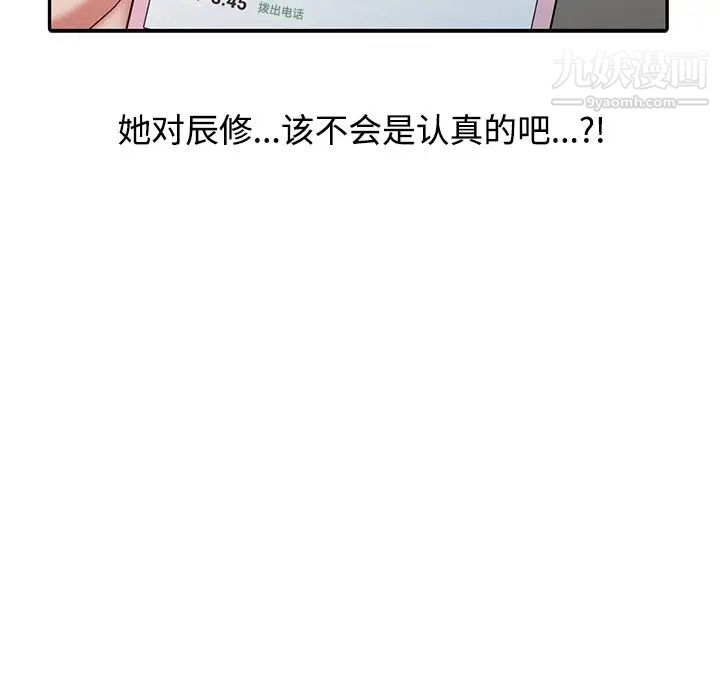 调阴妙手，第26話，第 12 页