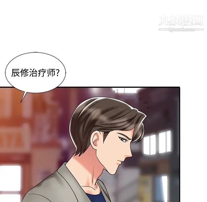 调阴妙手，第26話，第 64 页