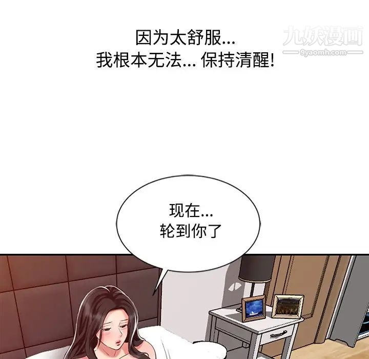 调阴妙手，第27話，第 44 页