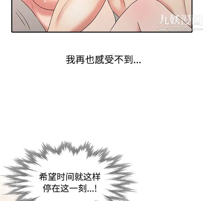 调阴妙手，第27話，第 103 页