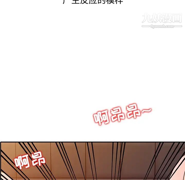 调阴妙手，第27話，第 69 页