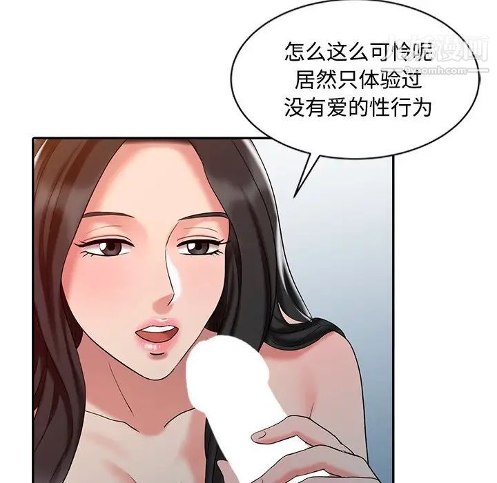 调阴妙手，第27話，第 28 页