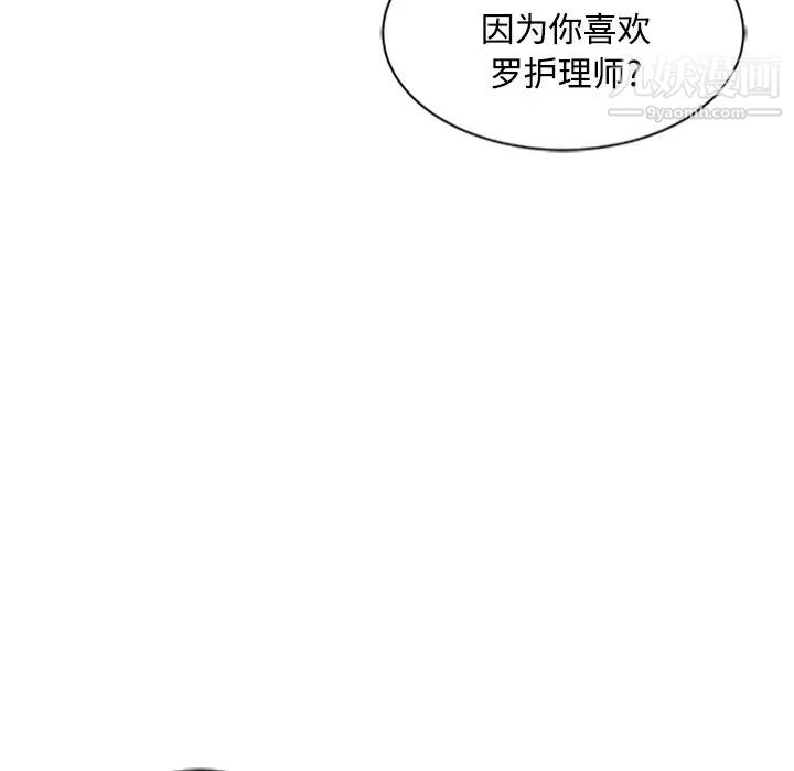 调阴妙手，第28話，第 103 页