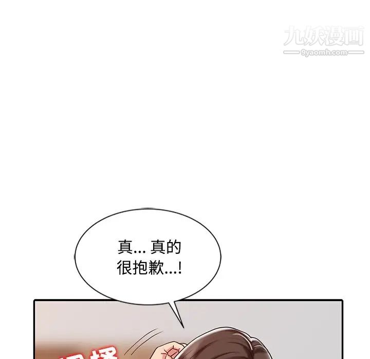 调阴妙手，第28話，第 84 页