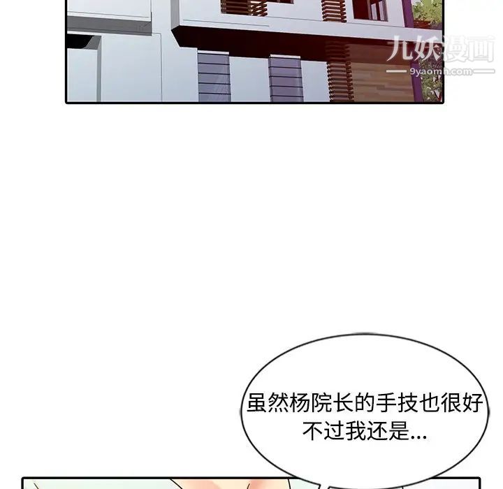 调阴妙手，第28話，第 65 页