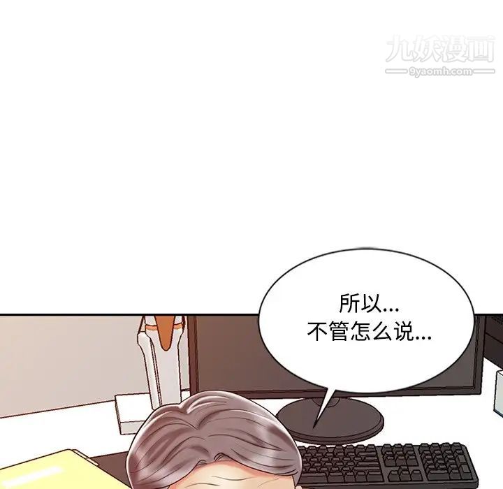 调阴妙手，第28話，第 8 页