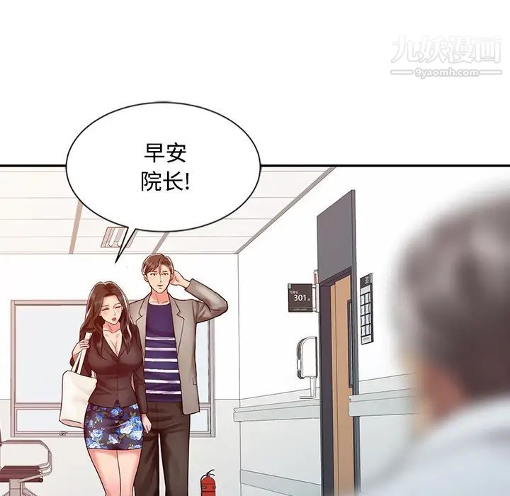 调阴妙手，第28話，第 52 页