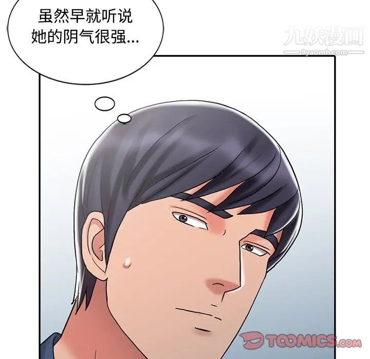 调阴妙手，第29話，第 106 页