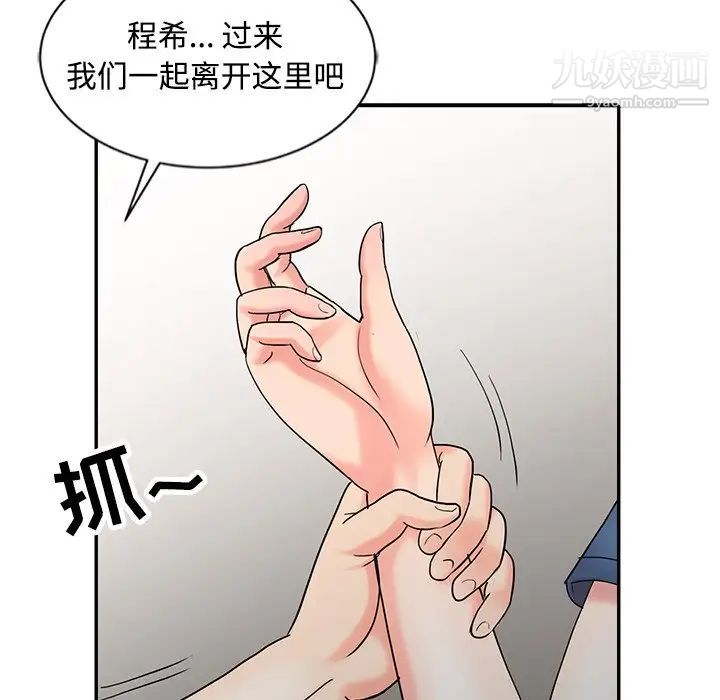 调阴妙手，第29話，第 44 页